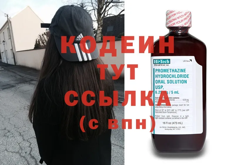 Кодеиновый сироп Lean напиток Lean (лин) Ангарск